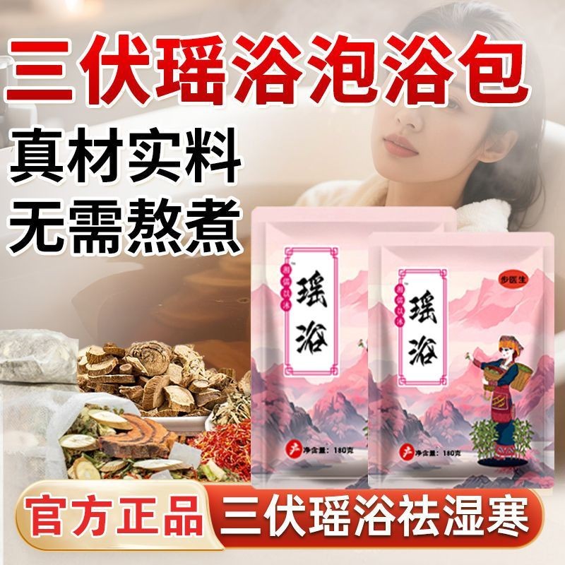 Dayao Shanyao Bath Medicine Bag Bath Medicine Bag ลบ Dampness Bath Foot Bath Medicine Bag ลบ Moistur