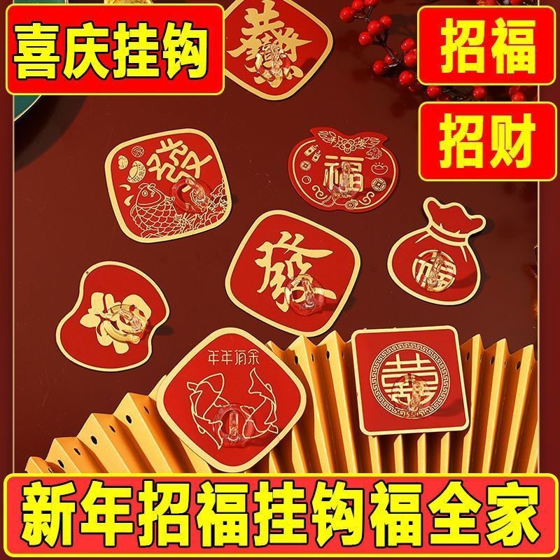 9红色福字挂钩强力粘胶喜庆结婚中国结灯笼无痕钩子免打孔承重粘钩Red lucky character hook with strong adhesive for festive wedding20250717