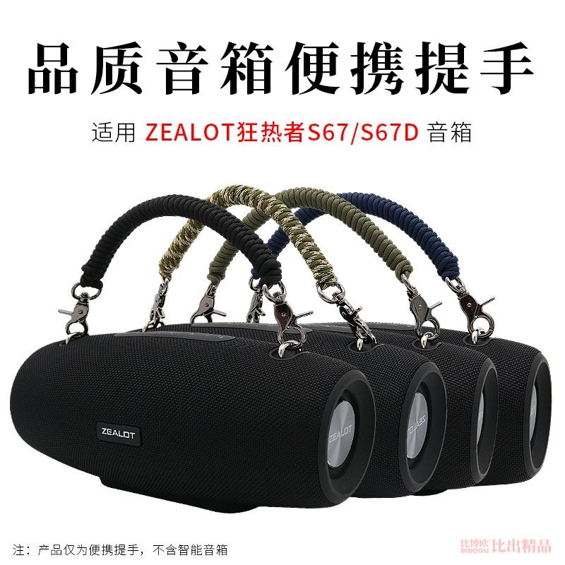 เหมาะสําหรับ ZEALOT ZEALOT S67D ลําโพงบลูทูธแบบพกพา S67 เสียงแบบพกพาเชือกกลางแจ้งแบบพกพา 717A