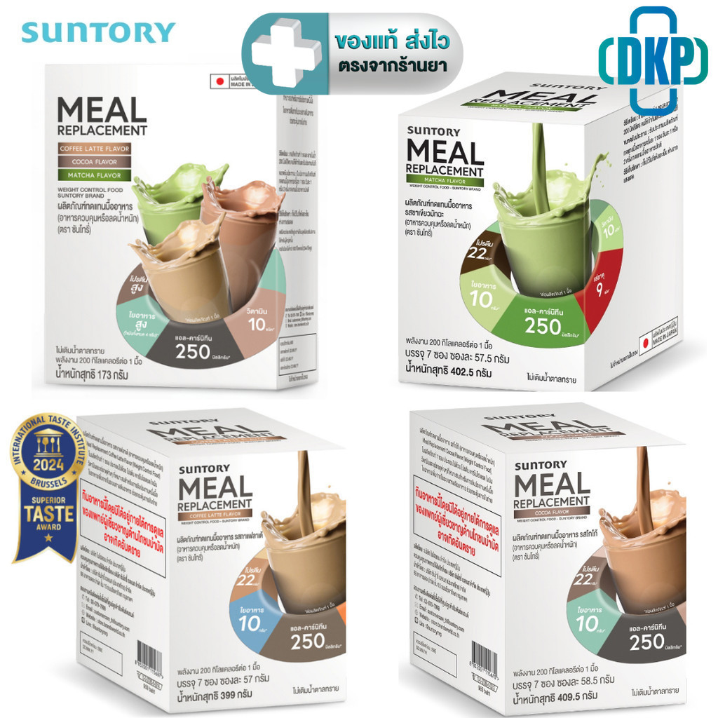 Suntory  ทดแทนมื้ออาหาร MRP(ไม่มีน้ำตาล) รสกาแฟลาเต้,โกโก้ และชาเขียวมัทฉะ [DKP]