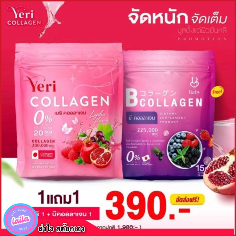{ส่งของทุกวัน}1 แถม1บีคอลลาเจน+เยริ คอลลาเจน B Collagen&Yeri college  เบบี้คลอลาเจน  บำรุงผิวให้ชุ่ม