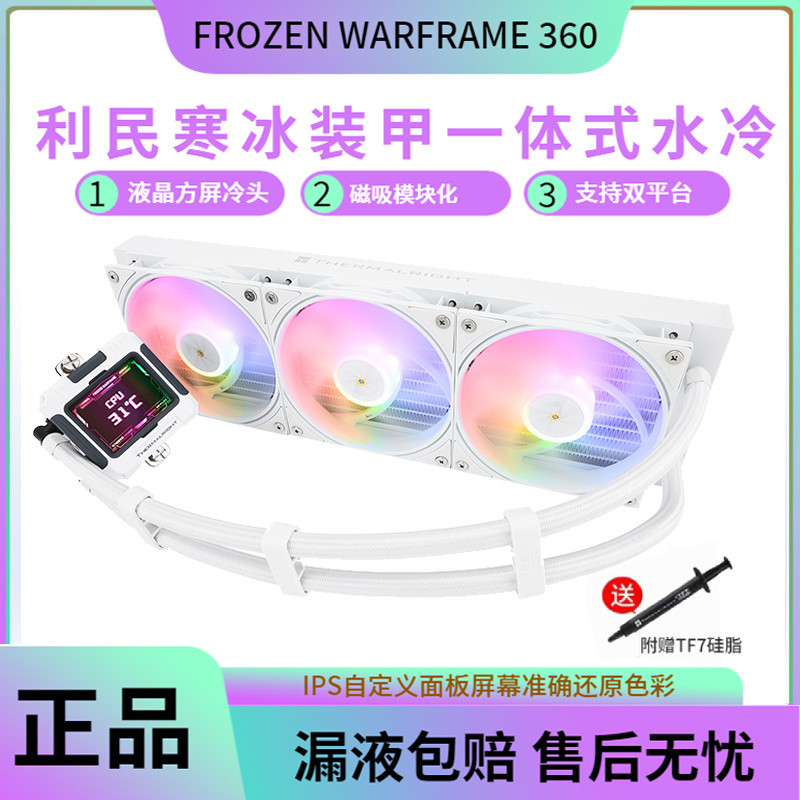 Limin FROZEN WARFRAME เกราะน้ําแข็ง 240 คอมพิวเตอร์ตั้งโต๊ะ หม้อน้ํา CPU ระบายความร้อนด้วยน้ําแบบบูร