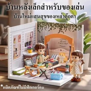 ไดอารี่เมืองเล็ก DIY ทำมือ บ้านจิ๋ว ฉาก โมเดลบ้านซุปเปอร์เวิลด์ ประกอบ บล็อกของเล่น