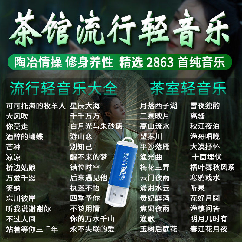 Mp3 เพลงที่สวยงามเพลง U Disk Guzheng Music Light Music Tea Room ยอดนิยม/68 Pure Music U Disk Tea Sho