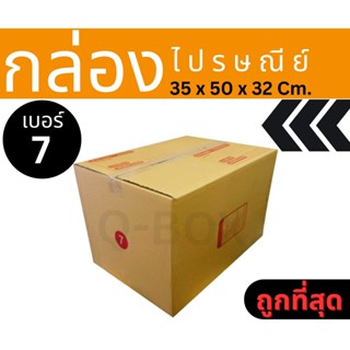 🐷Pigbox🐷กล่องไปรษณีย์ เบอร์ 7 (3ชั้น) 1 แพ๊ค 20 ใบ กล่องพัสด…
