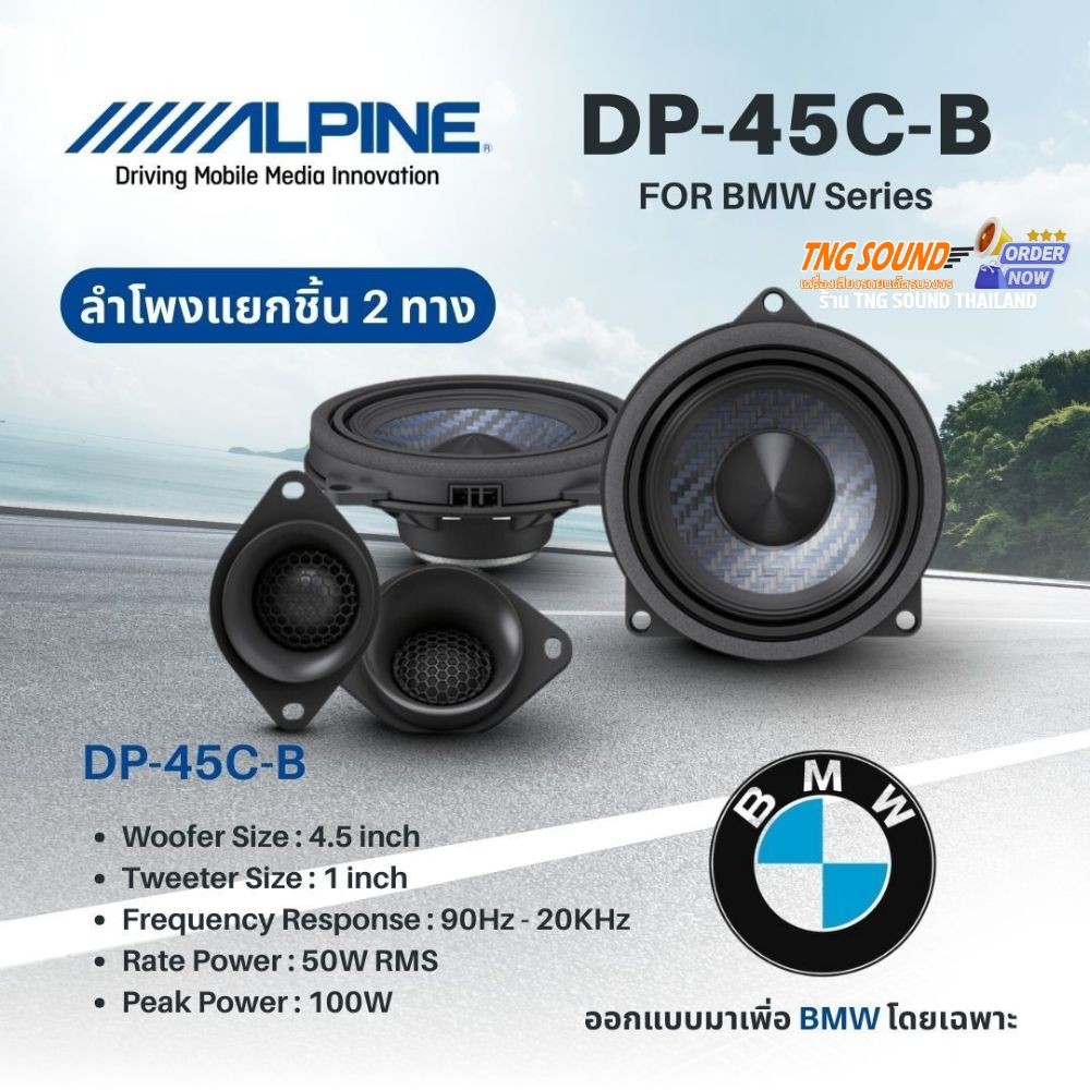 ลำโพง Alpine 4.5 นิ้ว รุ่น DP‑45C‑B สำหรับ BMW ติดตั้งง่าย Plug‑and‑Play เสียงใสชัด