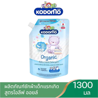 โคโดโมะ น้ำยาซักผ้า แบบถุงเติมขนาดใหญ่ 1200ml-1300ml KODOMO สำหรับเด็กแรกเกิด