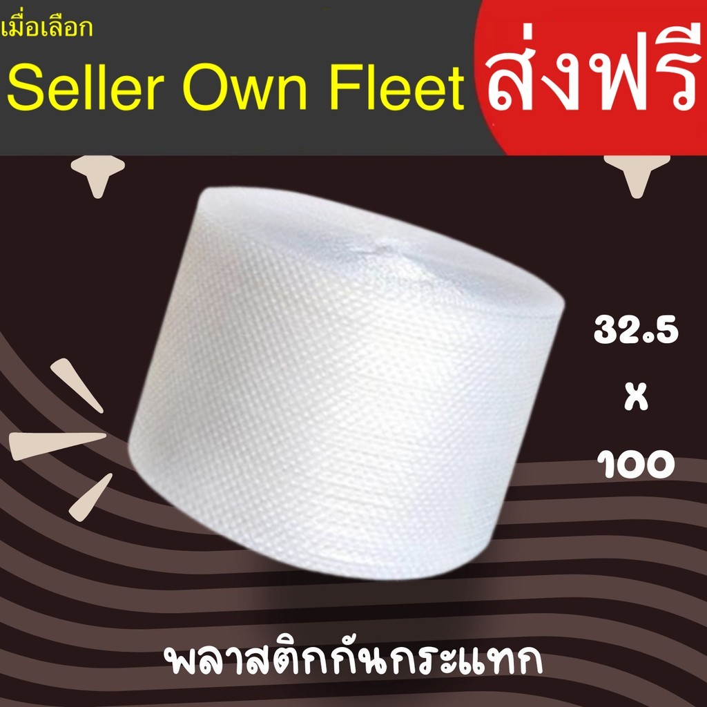 ราคาดี คุ้มสุดๆๆ แอร์บับเบิ้ล พลาสติกกันกระแทก 32.5 ซม x 100 เมตร