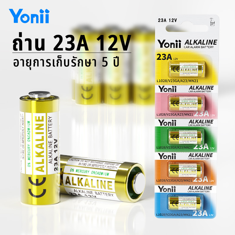 Yonii แบตเตอรี่อัลคาไลน์ 23A 12V รุ่น A23/23AE/L1028 / MN21 แพ็ค 5 ก้อน (1.5V) ล็อตใหม่ ของแท้ 100%