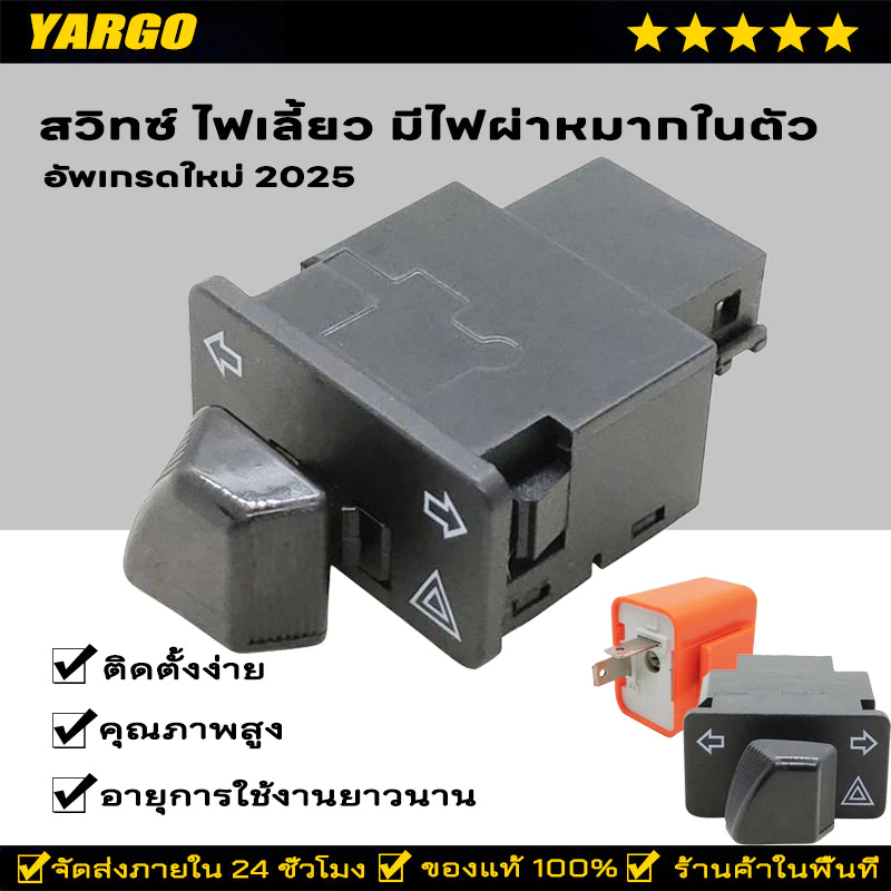 สวิทซ์ ไฟเลี้ยว มีไฟผ่าหมากในตัว BJN แท้ Wave110i 2019 ขึ้นไป ไฟ led/click125i 2017/SuperCup 2018/ZoomerX 2016-18(2.9)