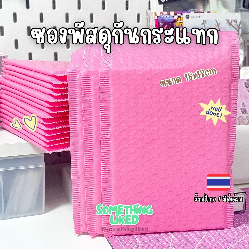 [พร้อมส่ง] ซองไปรษณีย์กันกระแทกสีชมพู ขนาด 15x18+4cm แพ็ค10ชิ้น