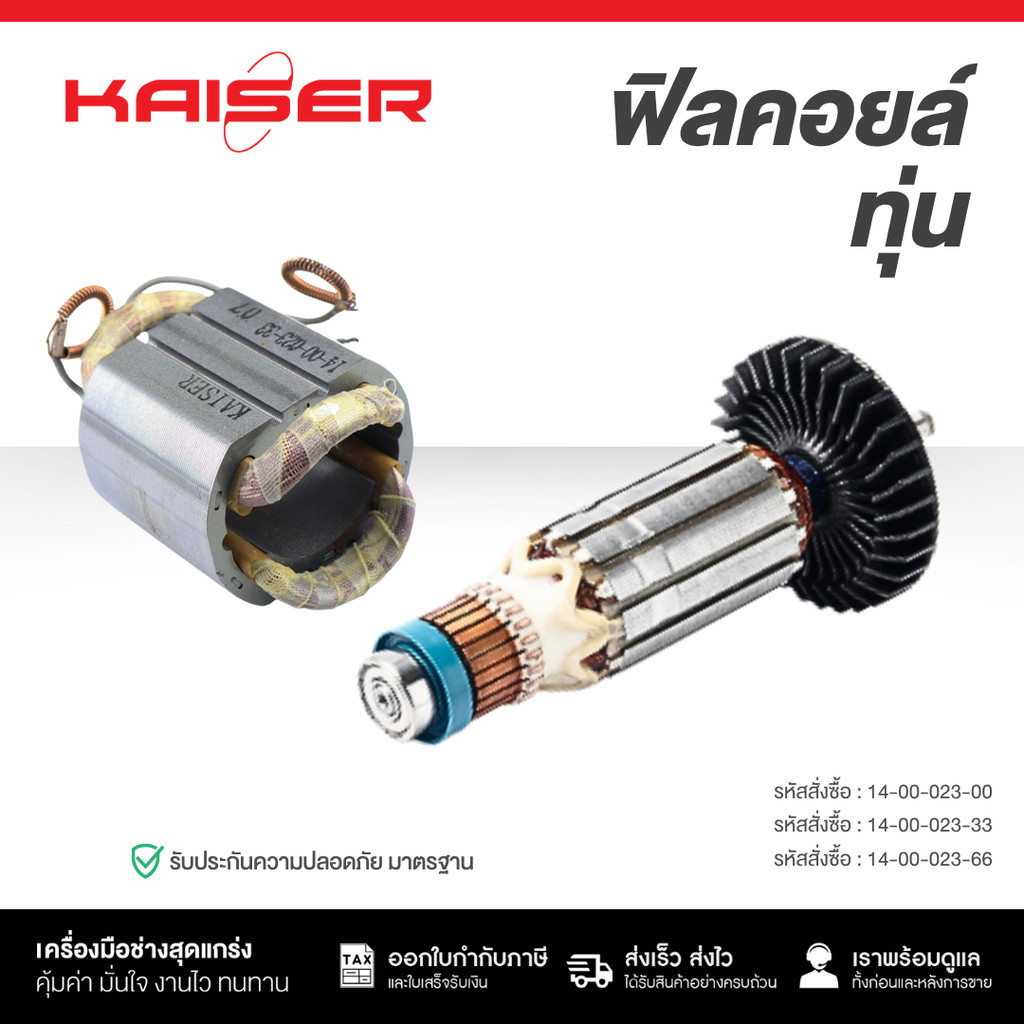ทุ่น+ฟิลคอยล์เครื่องขัด KAISER FOR MAKITA  #9523NB ราคา ถูกที่สุด ดีลบีเคเค