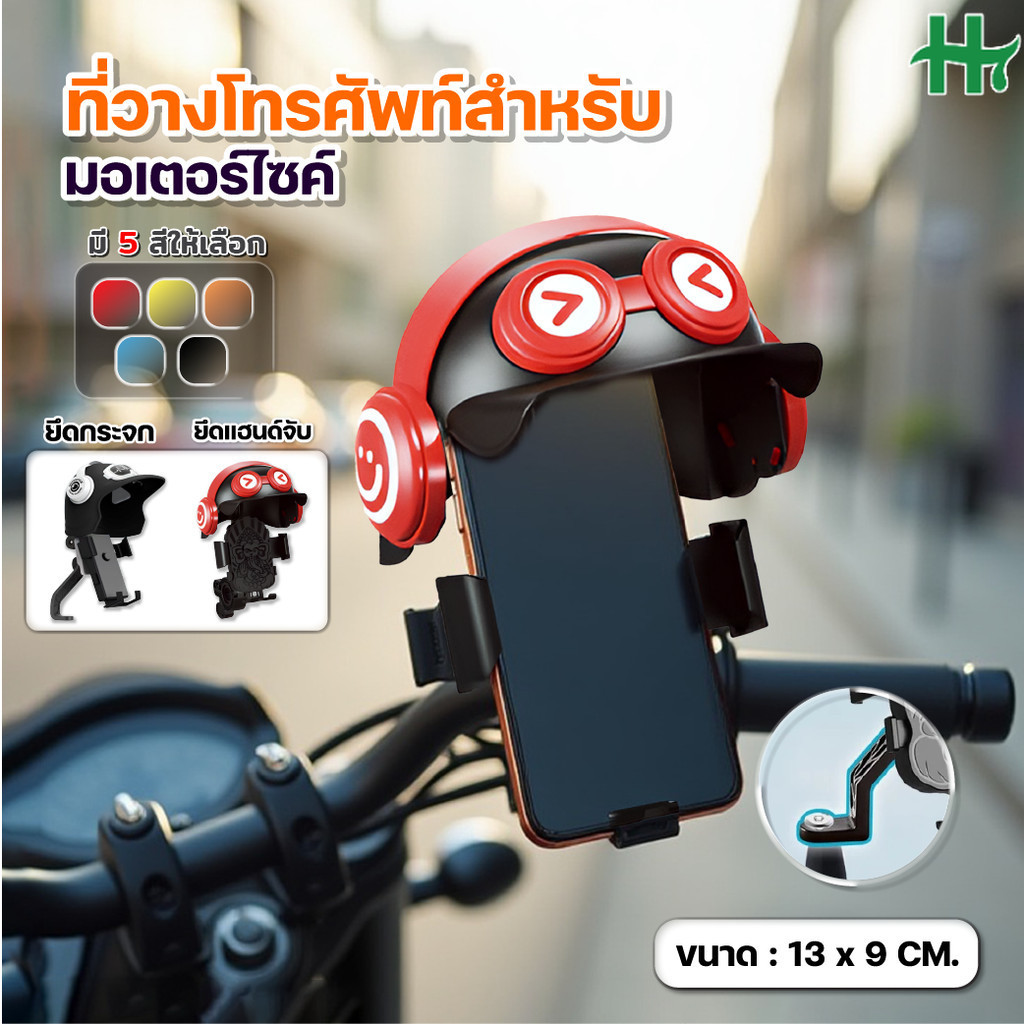 ตัวล็อคมือถือ ขาจับโทรศัพท์มือถือ มี หมวกตกแต่ง กันแดด หมุนได้ 360 องศา ใช้ได้กับ iPhone Android