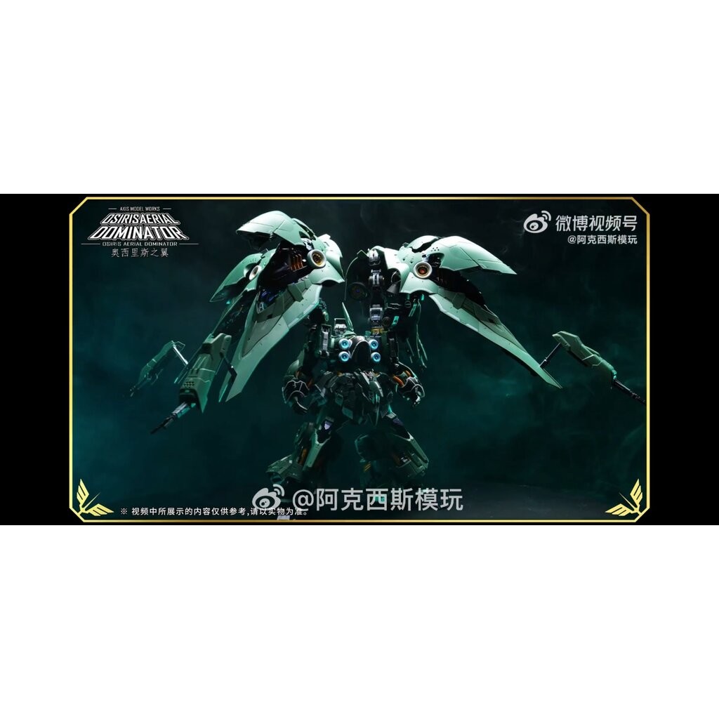 พร้อมส่งในไทย 1/100 Osiris Aerial Dominator(Lot 1)