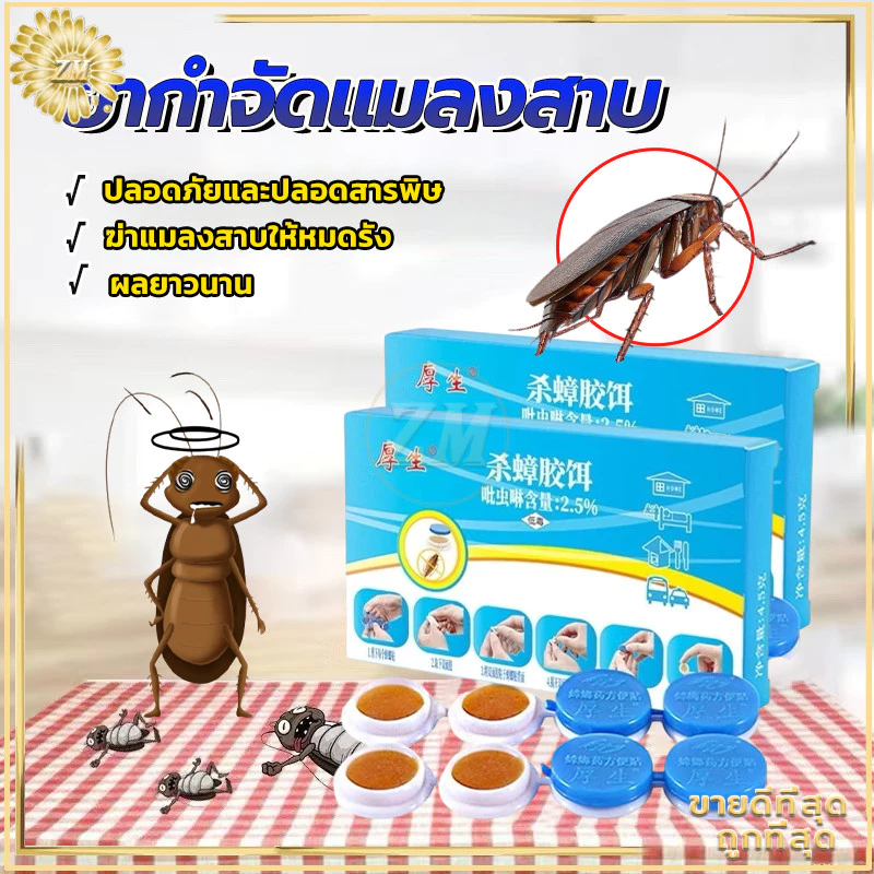 เจลกำจัดแมลงสาบ ดักแมลงสาบ ล่อแมลงสาบ 100%ของแท้ ใช้งานง่าย กำจัดแมลงสาบได้รวดเร็ว ไม่มีแมลงสาบ 3 ปี ผลิตภัณฑ์กำจัดแมลง thumbnail 3