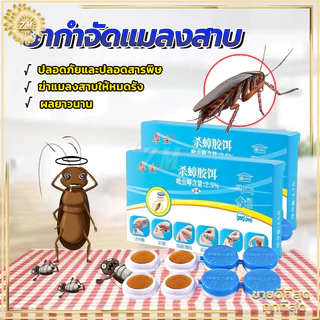 เจลกำจัดแมลงสาบ ดักแมลงสาบ ล่อแมลงสาบ 100%ของแท้ ใช้งานง่าย กำจัดแมลงสาบได้รวดเร็ว ไม่มีแมลงสาบ 3 ปี ผลิตภัณฑ์กำจัดแมลง