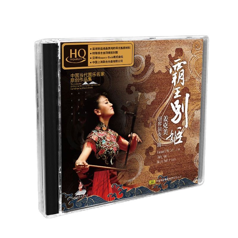 Limited Head Art Jiang Kemei Overlord Dont Ji HQCD CD Old Drama Mini Huqin Performance Album