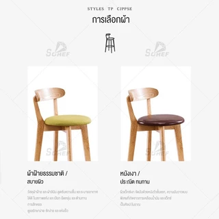 IEASY ฟังก์ชั่นหลากหลาย เก้าอี้บาร์ไม้ ลายไม้สวยงาม รับน้ำหนักแข็งแรง พนักพิงแข็งแรง รับน้ำหนักได้ 200KG