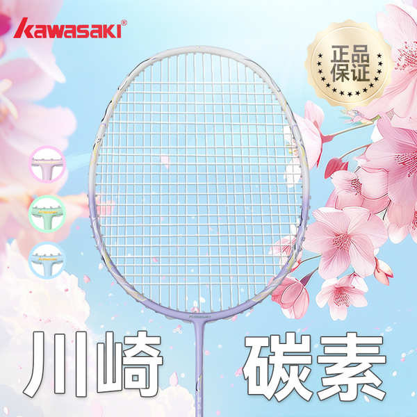 ไม้แบด ลูกแบด ไม้แบดมินตัน KAWASAKI คาร์บอนไฟเบอร์ น้ำหนักเบา สไตล์หรูหรา เหมาะสำหรับผู้ชายและผู้หญิ