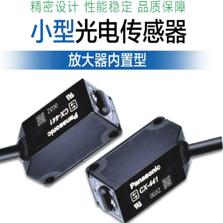 Panasonic โฟโตอิเล็กทริคสวิตช์เซ็นเซอร์ CX-4442-441-422-411-444-493-423 การอัดก้อนพื้นหลัง