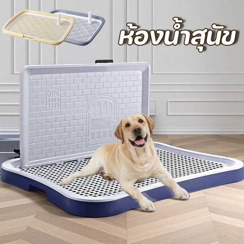 New ห้องน้ำสุนัข ถาดรองฉี่หมา ห้องน้ำหมาขอบสี่เหลี่ยม 2 ชั้น มีเสาถอดได้ มีตะแกรงรองถาด ขอบสูงกันกระเด็น
