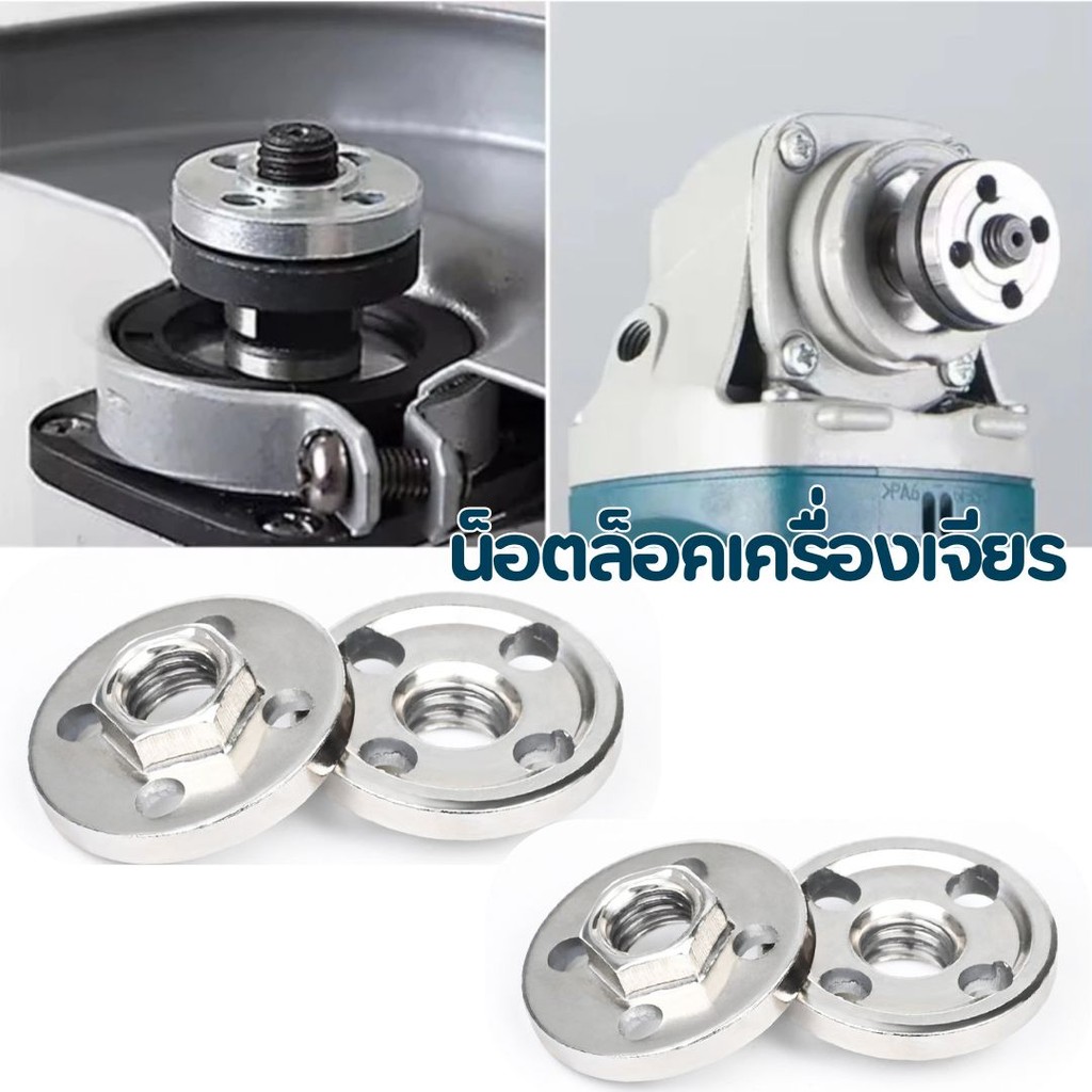 🏠Jibbyhome🏠แหวนล้อคใบเครื่องเจียร 4 นิ้ว น็อตล็อคเครื่องเจียร อะแดปเตอร์เครื่องเจียร #AO-0008