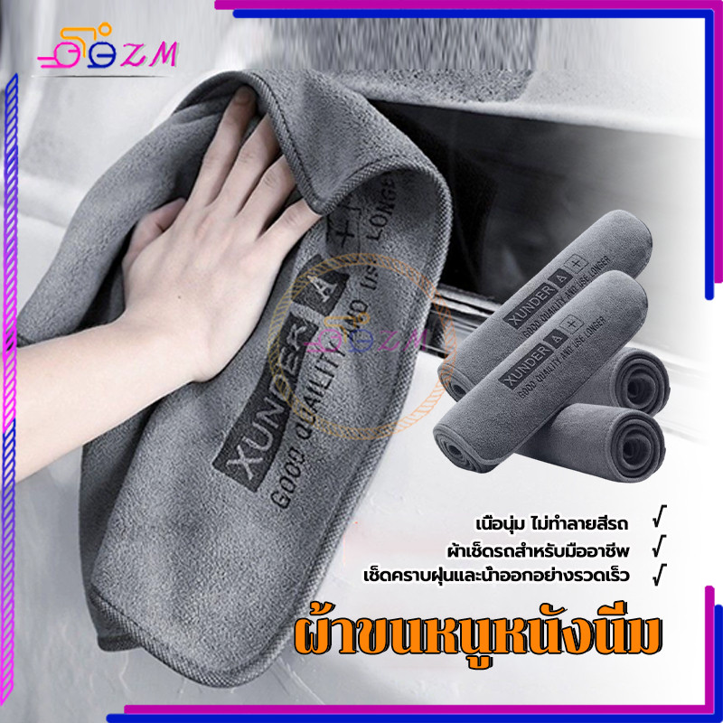 ผ้าขนหนูหนังนิ่ม ผ้าเช็ดรถ ใช้ได้ทั้งแบบเปียกและแบบแห้ง ไม่ทิ้งรอย มีให้เลือก 3 ขนาด ทนทานและนำกลับมาใช้ใหม่ได้