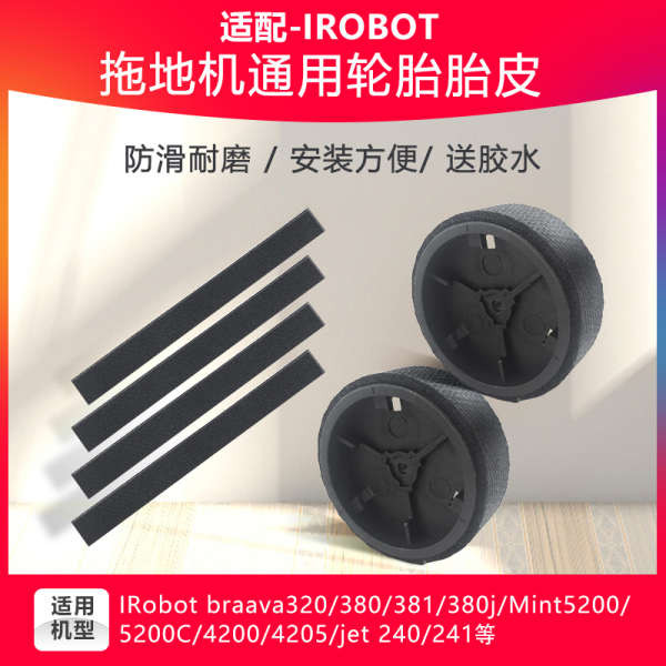 ✦เหมาะสําหรับอุปกรณ์เสริมล้อกวาด iRobot Braava 380T 381 5200 ผิวยาง♟