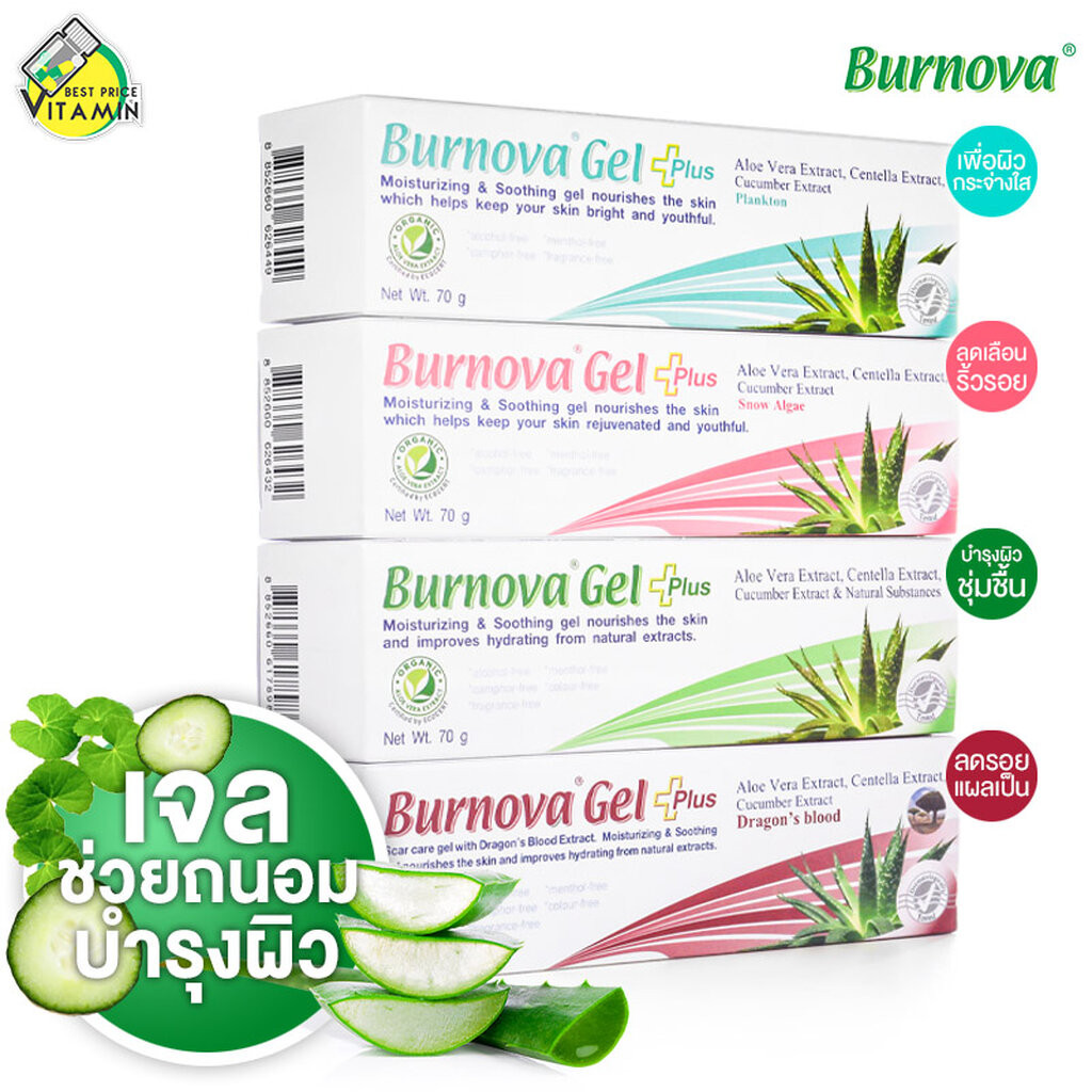 [หลอดใหญ่] Burnova Gel Plus Aloe Vera/Plnkton/Dragon’s Blood/Snow Algae เบอร์นโนว่า เจล พลัส อะโลเวล่า/แพลงก์ตอน/ดราก...