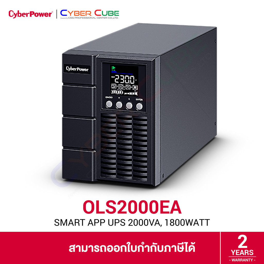 CyberPower รุ่น OLS2000EA Online Double Conversion UPS 2000VA / 1800WATT ( เครื่องสำรองไฟฟ้า )