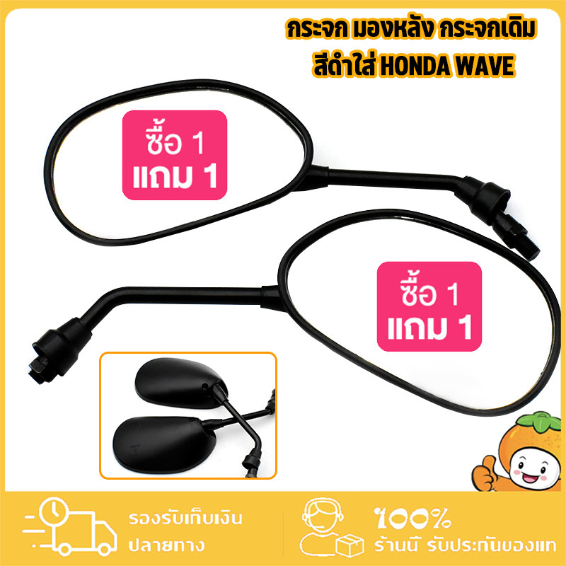 [ซื้อ1คู่ แถม1คู่=2คู]กระจกมอเตอร์ไซค์ กระจกเวฟ110i กระจกมองหลังอเตอร์ไซค์