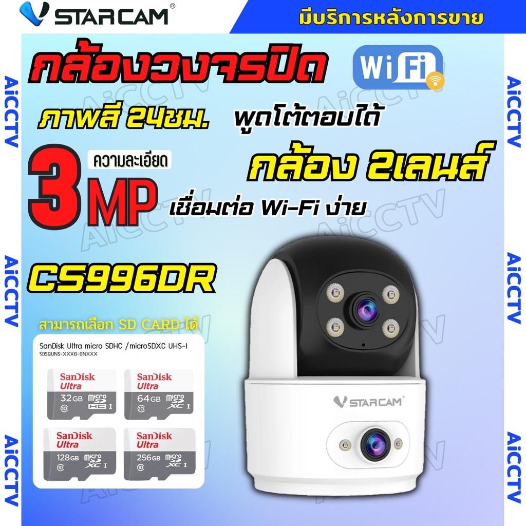 Vstarcam กล้องไร้สาย รุ่น CS996DR ความละเอียด 3+3MP รองรับไวไฟ 2.4GHz ภาพสี 24ชม.คุยโต้ตอบได้ ติดตั้