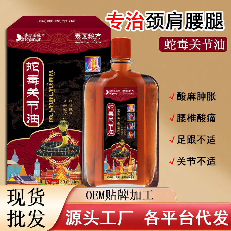 Scotch Neck Shoulder Thailand Discomfort Relax Stretch Sprain Snake Venom Fall Joint Nata Da20250885
