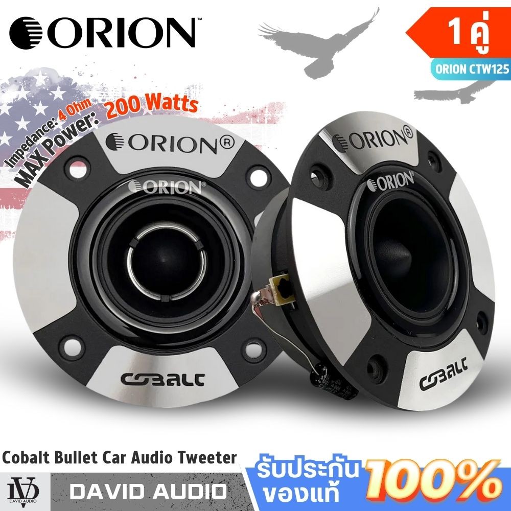 แหลมจาน ORION รุ่น CTW125  Bullet Tweeter 3.75"  กำลังเสียง 200W  เสียงแหลมจัดจ้าน

