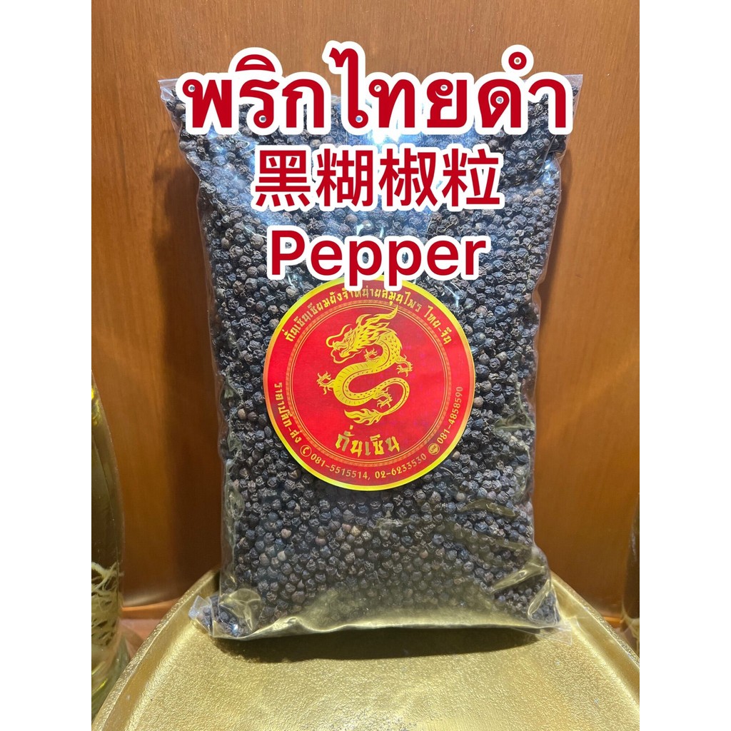 👍 พริกไทยดำเม็ด 黑糊椒粒 Pepper พริกไทยดำหัวพริก พริกไทยดำเม็ด หัวพริก พริกดำพริกไทยดำ พริกไทยดำเม็ดบรรจ