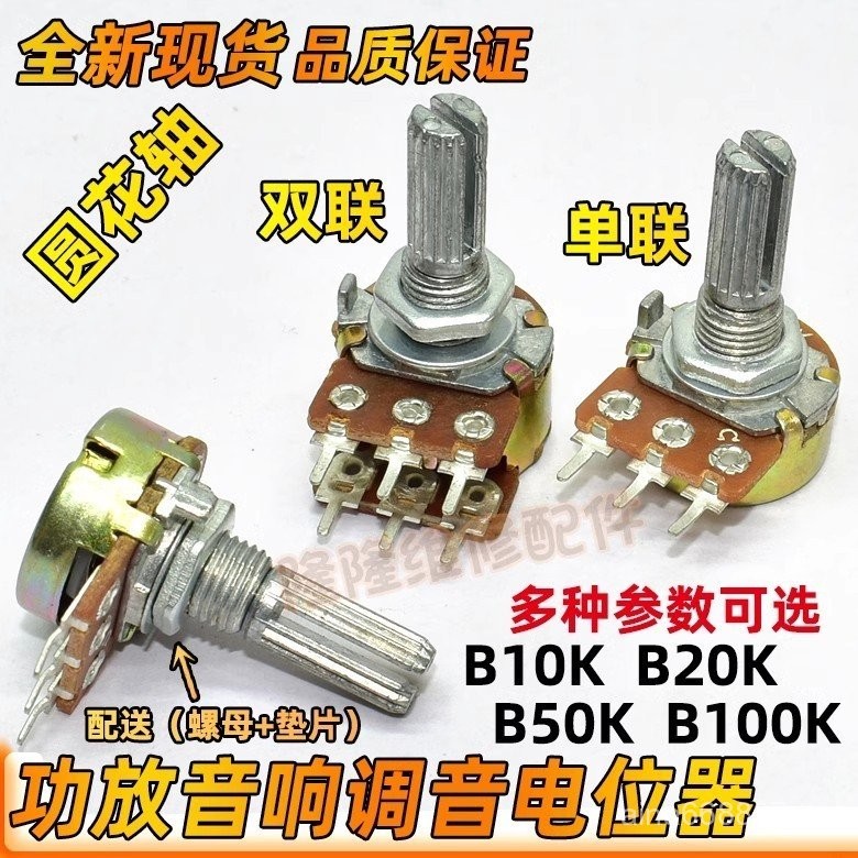 รอบดอกไม้แกน 20 มม.เครื่องขยายเสียงปรับปริมาณ Potentiometer 6 Pins 3 Pins B10K/B20K/B50K/B100K 2ME4