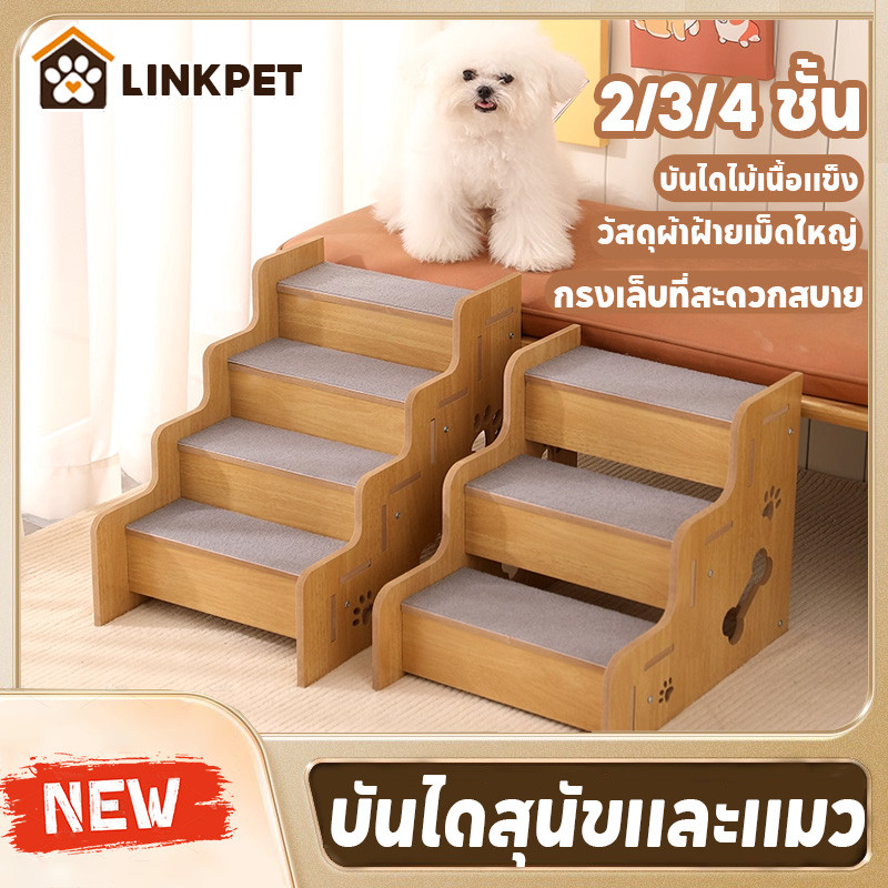 บันไดสุนัข บันไดแมว บันไดลูกสุนัข 2/3/4 ชั้น อัพเกรดพรมผ้า ผ้าฝ้ายเม็ดใหญ่ บันไดไม้เนื้อแข็ง