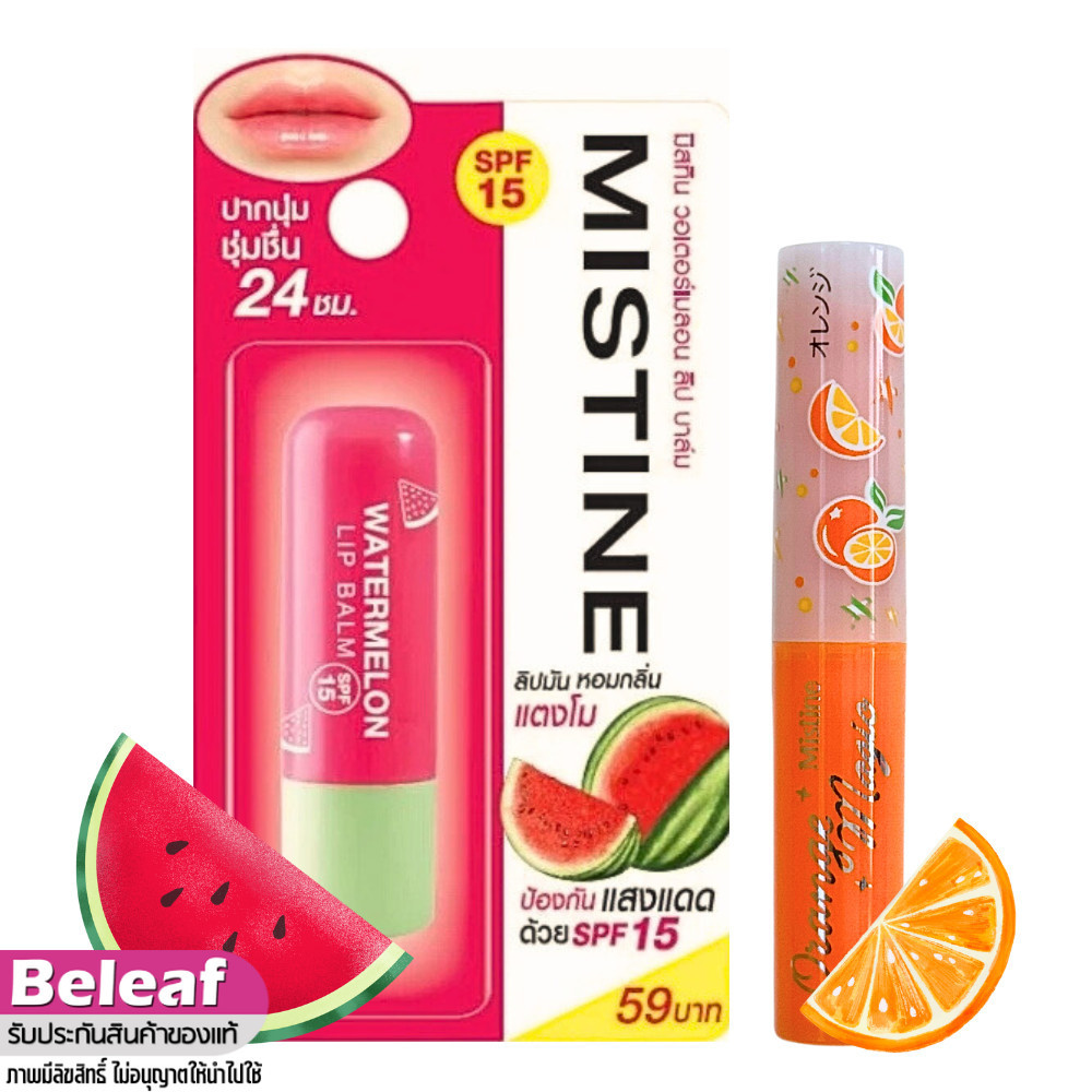 Mistine WaterMelon Lip Care / Orange Magic Lip มิสทีน ลิปมัน ลิปแตงโม ลิปส้ม บำรุงริมฝีปาก