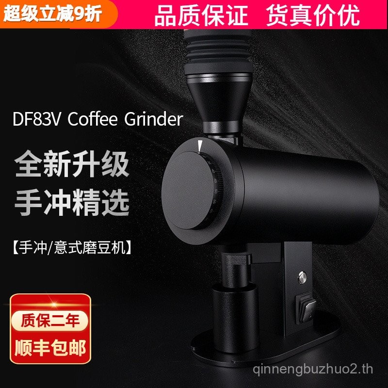 สไตล์ใหม่ DF83V เครื่องบดเมล็ดกาแฟไฟฟ้าอิตาเลี่ยน Hand-Pour เครื่องบดเชิงพาณิชย์ 83 มม.เครื่องตัด Di