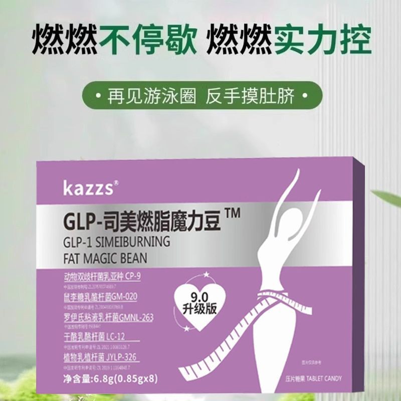 Yapiantang · GLP-Smart Fat Burning Magic Bean Pressing Tablet Candy 8.6 5