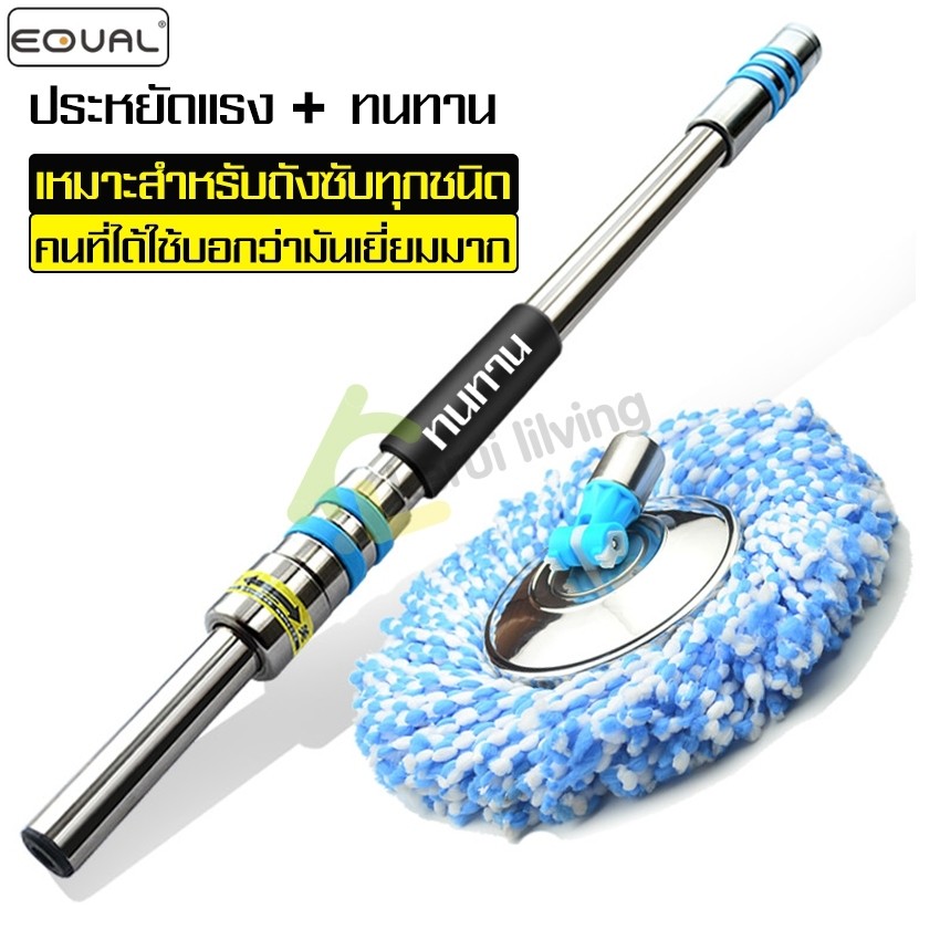 EQUAL ไม้ถูพื้น Spin mop ด้ามสแตนเลส ไม้ม็อบดันฝุ่น ไม้ถูพื้นหัวสเเตนเลส ปรับหมุนได้ อุปกรณ์ทำความสะอาดพื้น ไม่มีถัง