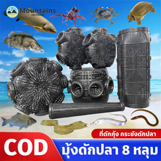 ที่ดักปลา ที่ดักปลาไหล 8รู มุ้งดักปลา ดักปลาไหล ที่ดักกุ้ง ก…