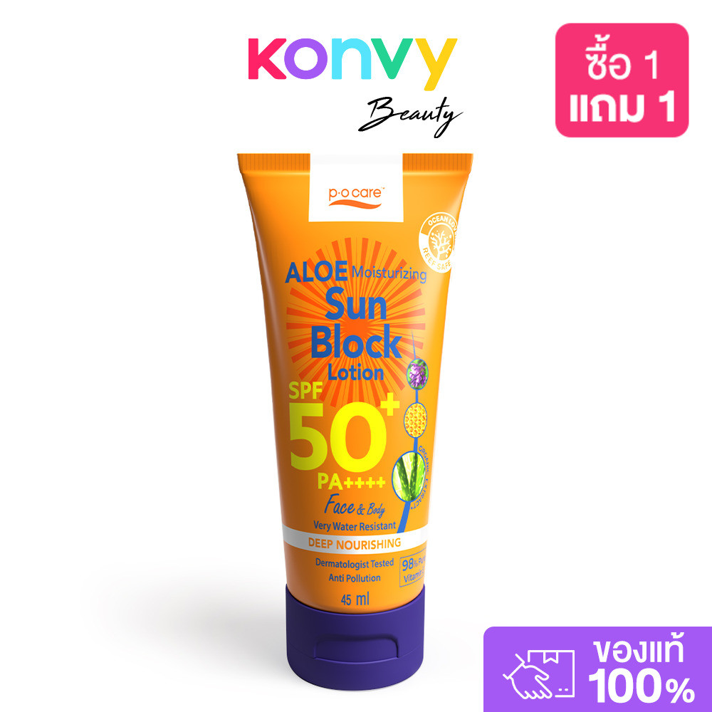 P.O.CARE Aloe Moisturizing Sun Block Lotion SPF50 PA+++ 45ml พีโอแคร์ โลชั่นกันแดด.