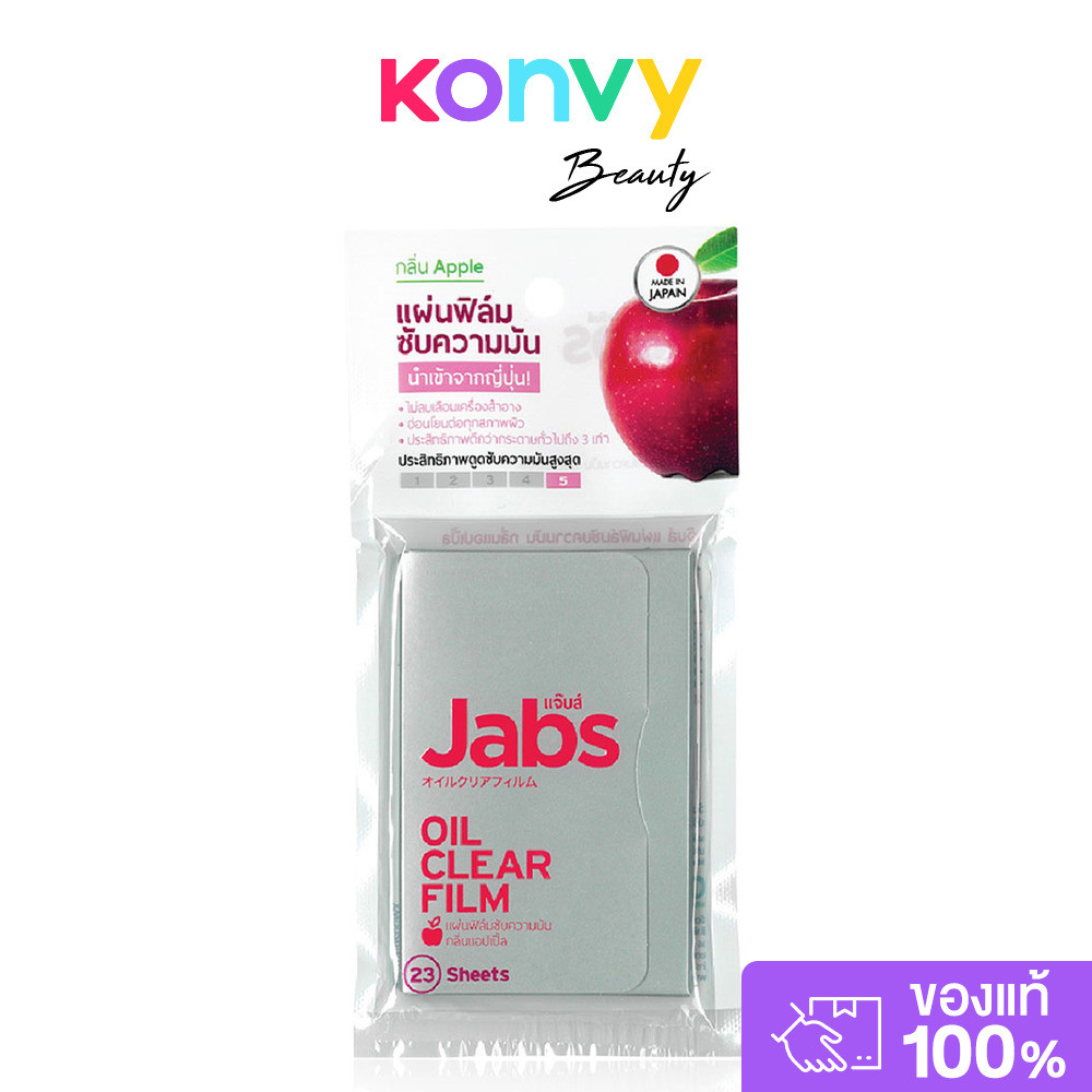 Jabs Oil Clear Film แจ๊บส์ แผ่นฟิล์มซับความมัน.