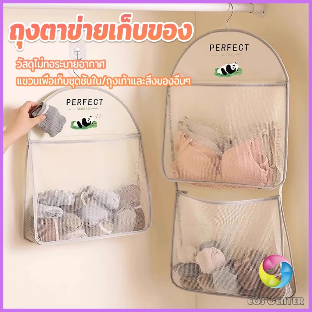 E.C. กระเป๋าถุงตาข่ายเก็บของ จัดเก็บชุดชั้นใน ขนาดใหญ่ ถุงเก็บของแขวนในตู้เสื้อผ้า storage bag