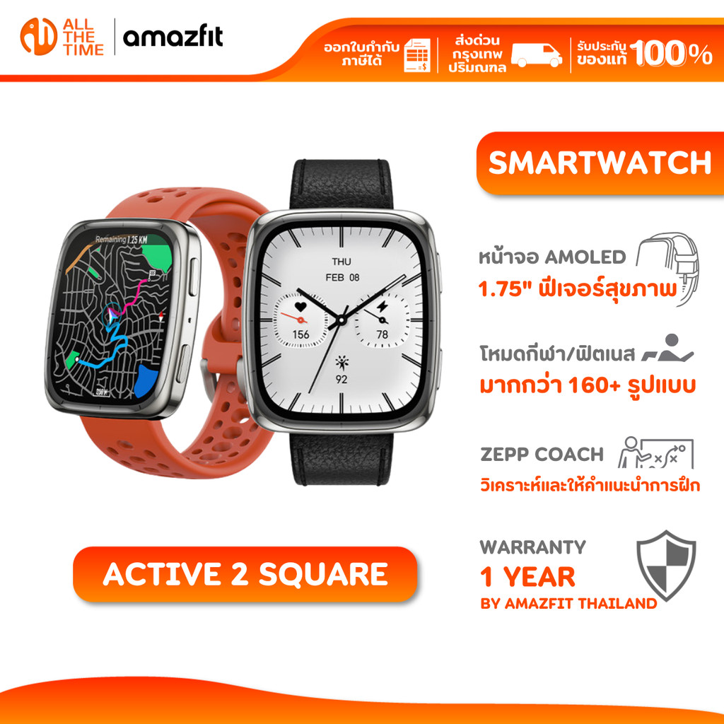 Amazfit Active 2 Square 1.75” Smartwatch พร้อมระบบ GPS 5 ระบบดาวเทียม โหมดกีฬา160+ แบตนาน 19 วัน
