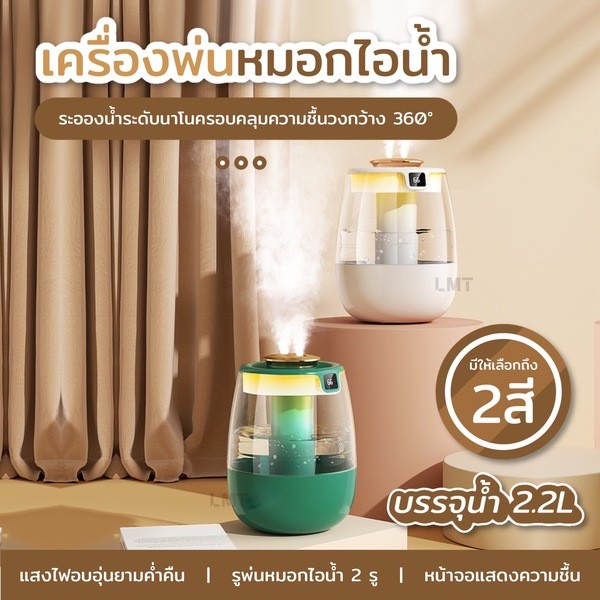 เครื่องทำความชื้น 2200ML humidifier เครื่องทำความชื้นอโรม่า ปิดเสียงUSB เติมความชุ่มชื้นตลอดวัน