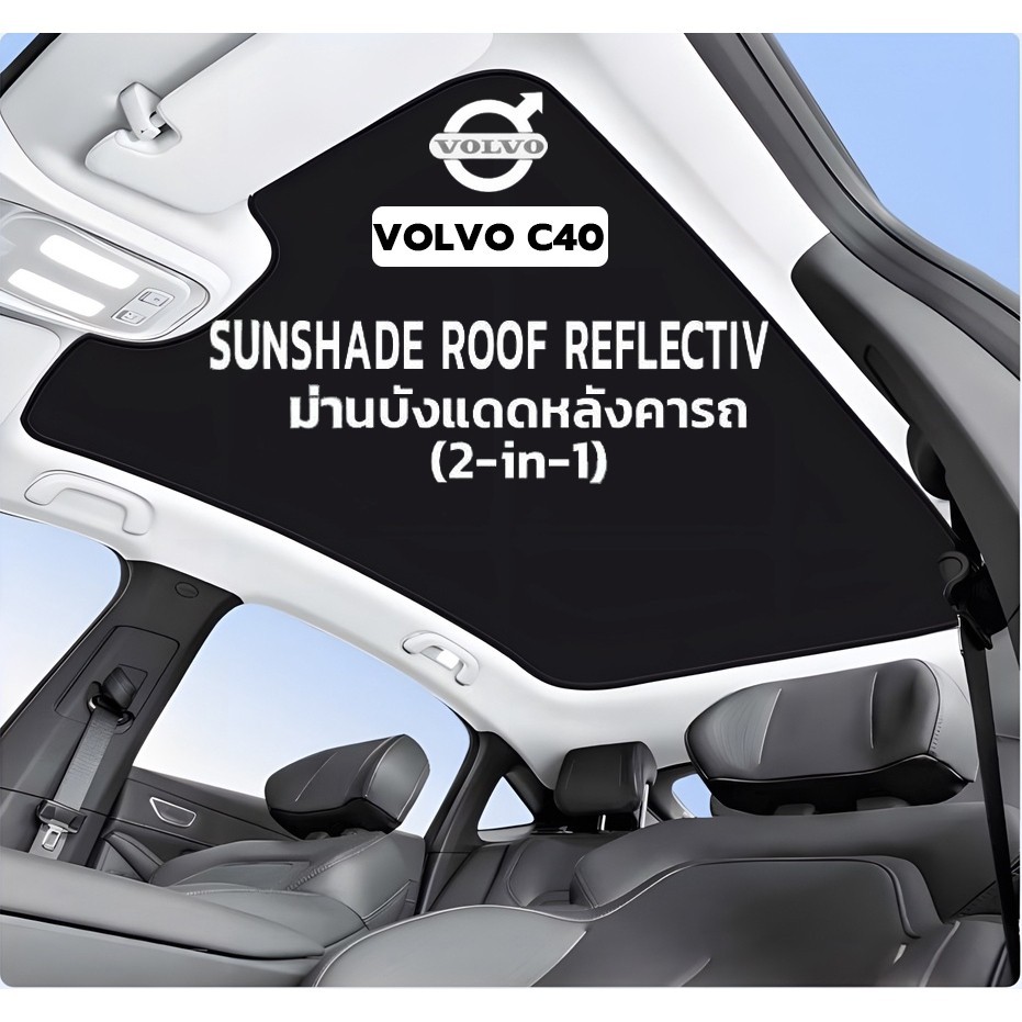 สําหรับ Volvo C40 Sunshade ที่บังแดดในรถ ม่านบังแดดหลังคาในรถ สำหรับ วอลโว่ C40 พร้อมฉนวนกันร้อน