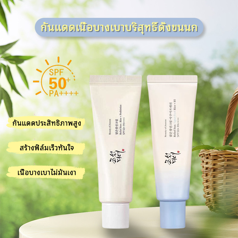 Beauty Of Joseon RELIEF SUN เนื้อบางเบา ผสาน Rice+B5+Probiotics SPF50+ PA++++ 50ml ชุ่มชื้น ใช้ทุกวันไม่เหนียว