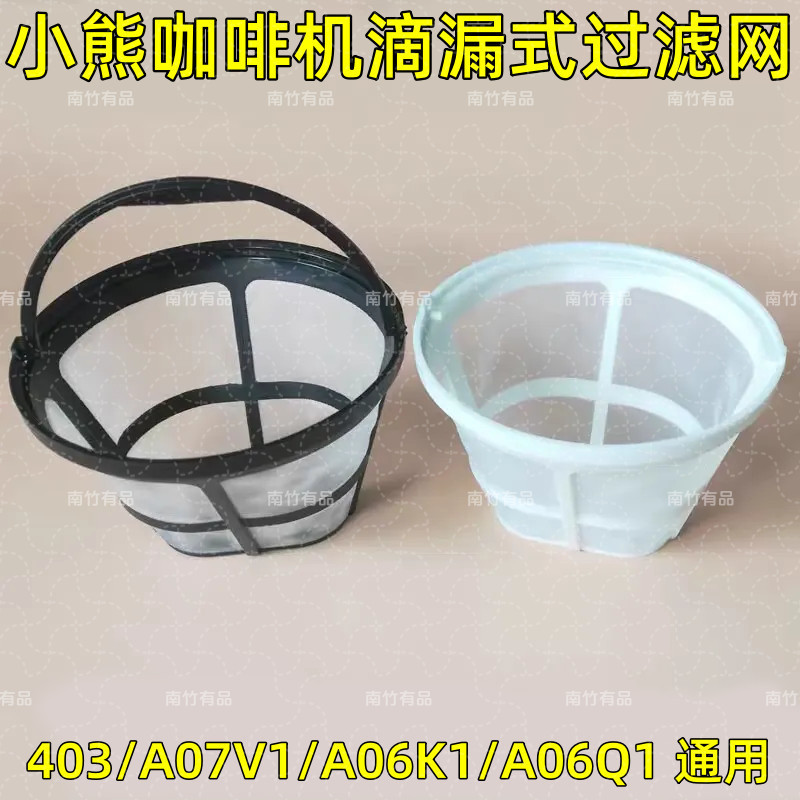 Universal Bear เครื่องชงกาแฟอุปกรณ์เสริมหยดประเภทกรองช่องทางกรอง 403/A07V1/A06K1A06Q1 250F811